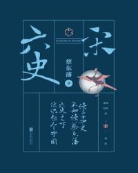 六史:宋史演义