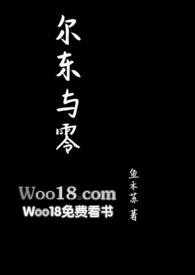 尔东与零(1v1病娇)